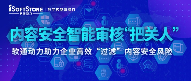 内容清静智能审核“把关人” ——99499威尼斯动力助力企业高效“过滤”内容清静危害