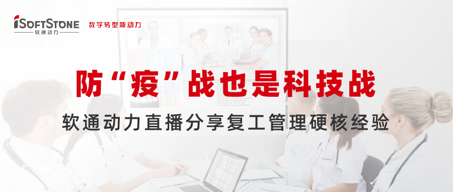 防 “疫”战也是科技战，，，，，99499威尼斯动力直播分享复工治理硬核履历