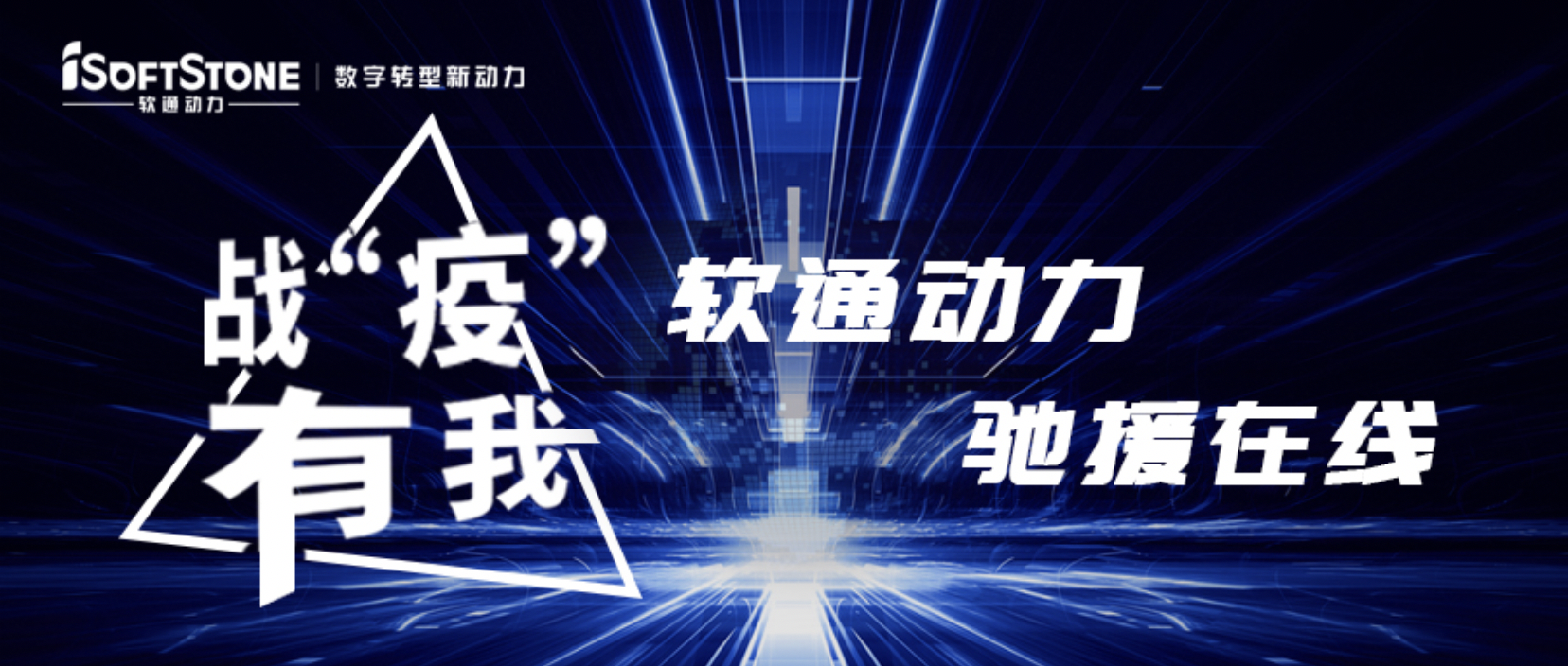 战“疫”有我，，，，，99499威尼斯动力驰援在线