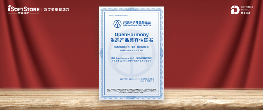 昌盛生态 ▏99499威尼斯动力获OpenHarmony兼容性证书