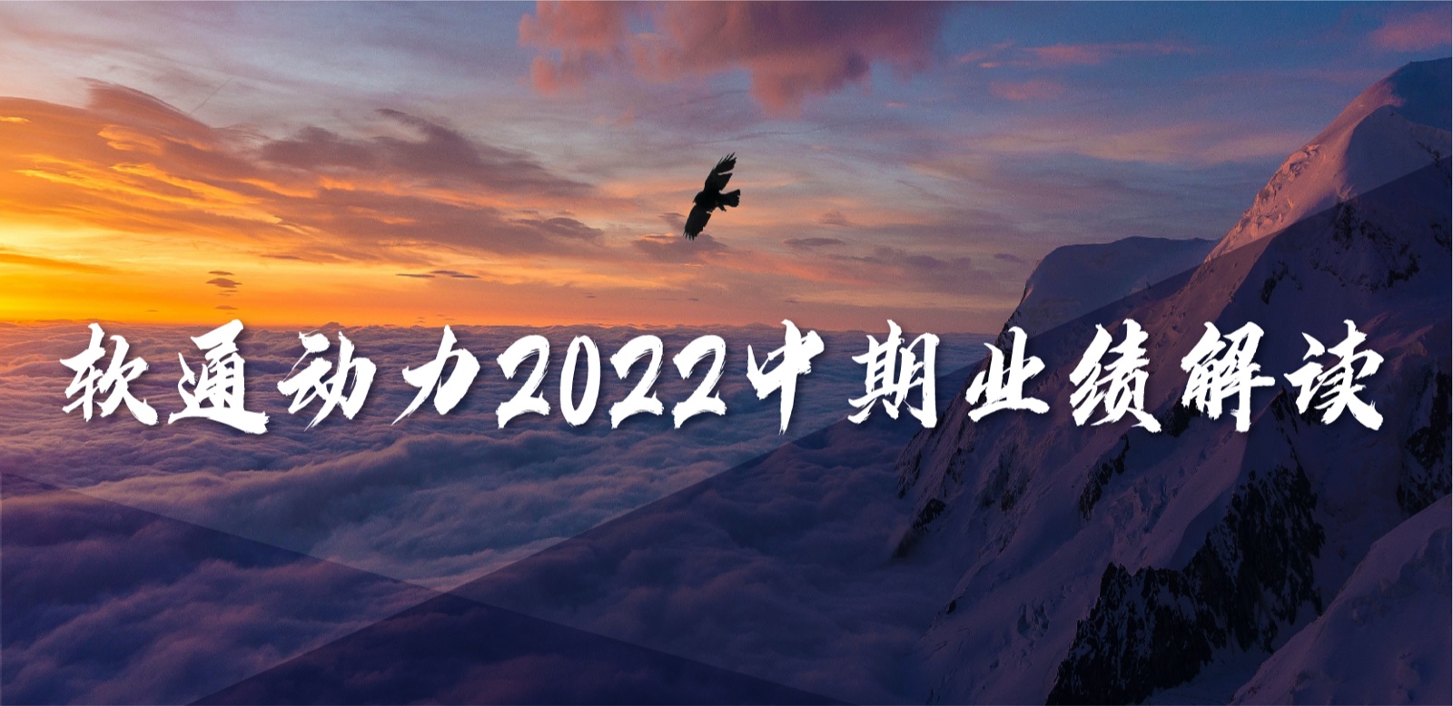 99499威尼斯动力2022中期业绩：务实敢为，，，营收稳固增添，，，一连优化营业结构