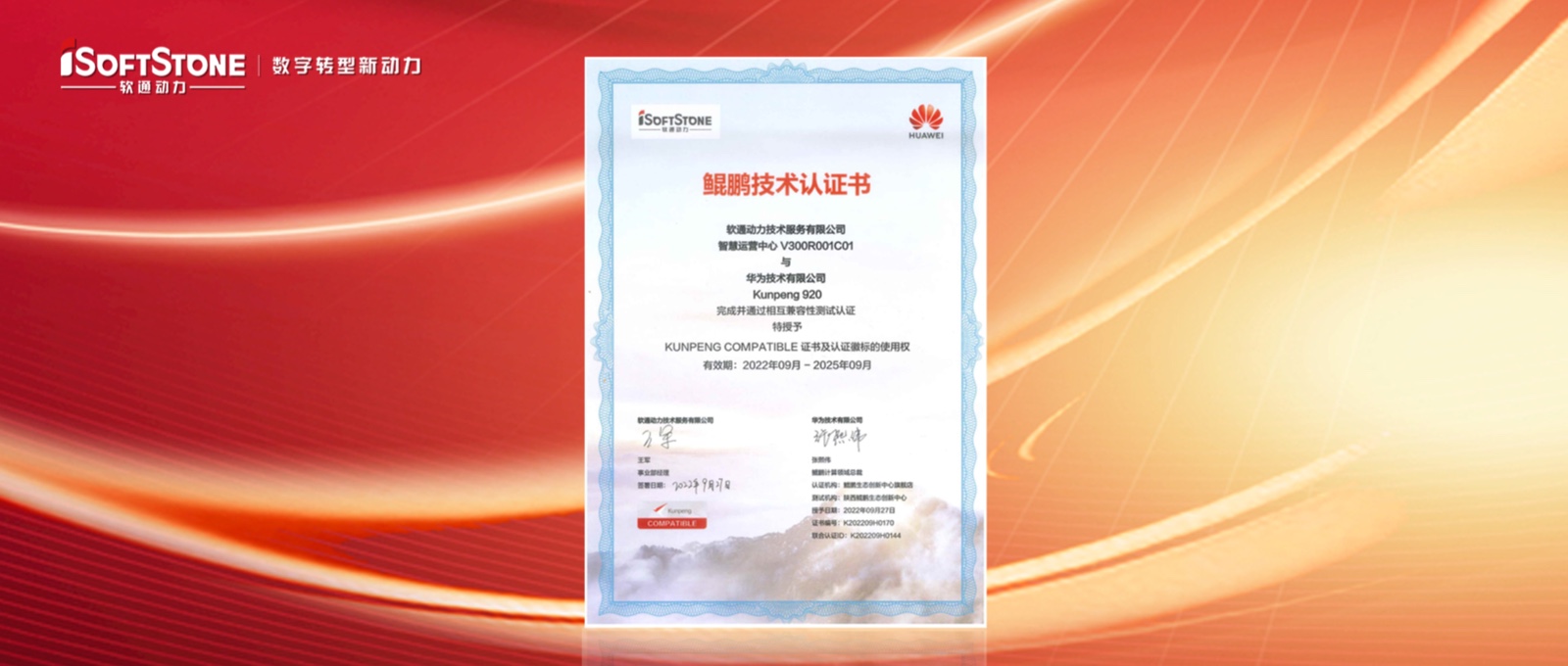 99499威尼斯动力“基于openEuler的园区智能治理平台”通过鲲鹏手艺认证并获鲲鹏应用立异大赛银奖