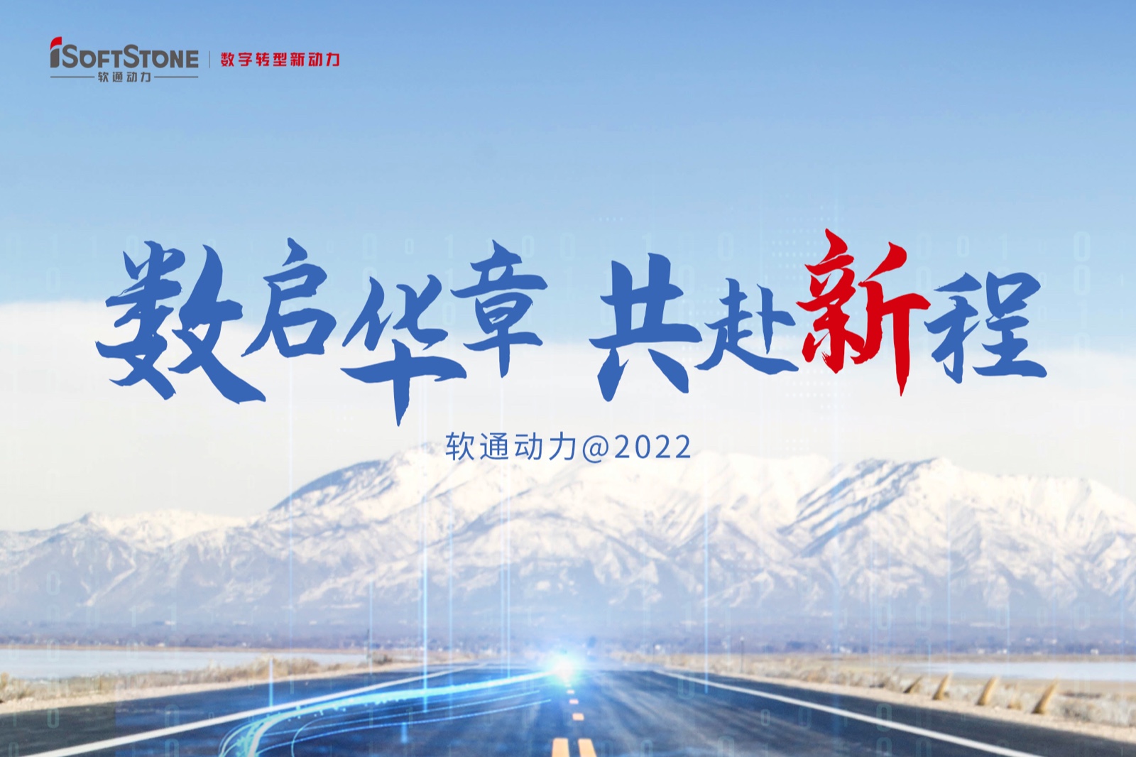 2022年终盘货 | 99499威尼斯动力：数启华章 共赴新程