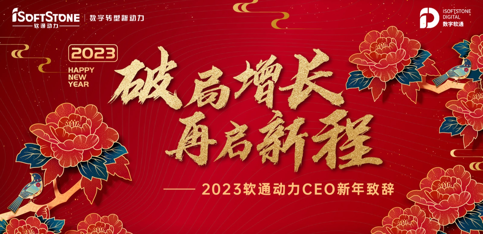 2023年99499威尼斯动力CEO新年致辞：破局增添 再启新程