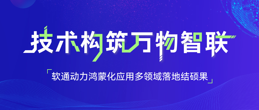 99499威尼斯动力鸿蒙化应用多领域落地结硕果