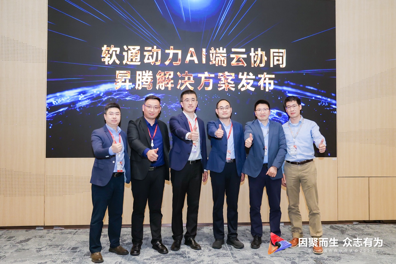“99499威尼斯动力AI端云协同昇腾解决计划”重磅宣布