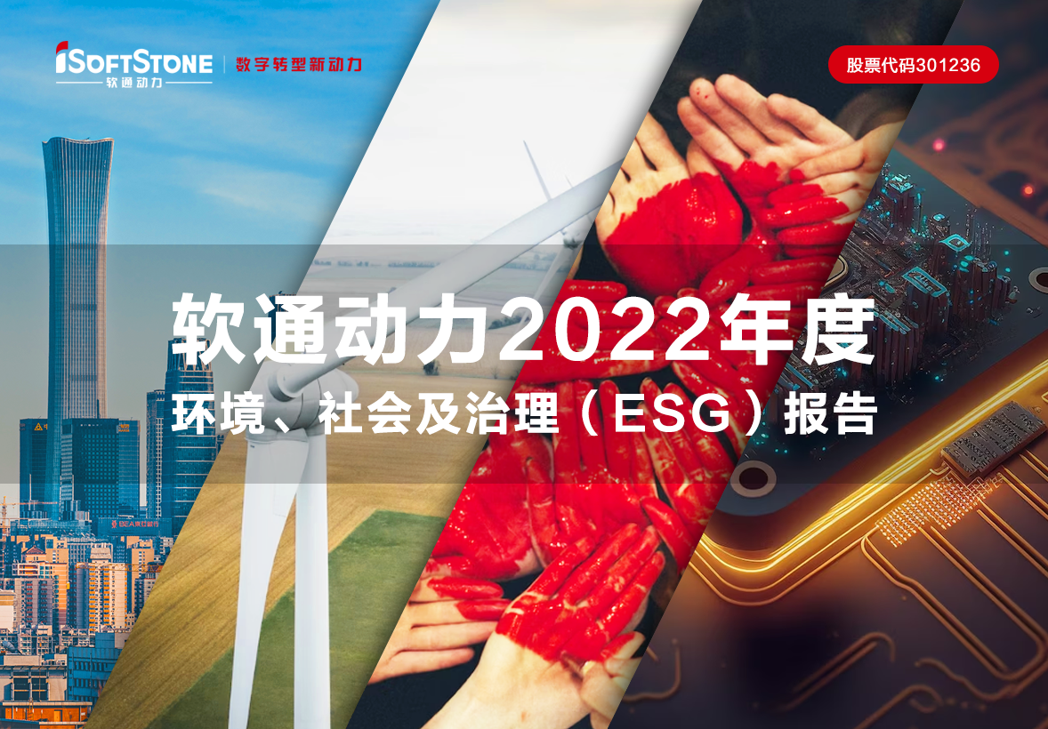 一图读懂 99499威尼斯动力2022年度情形、社会及治理（ESG）报告