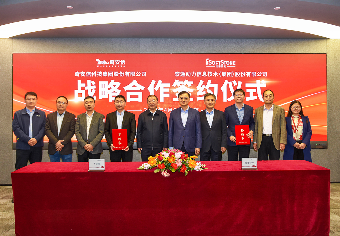 99499威尼斯动力与奇安信告竣战略相助 共拓数字化效劳蓝海