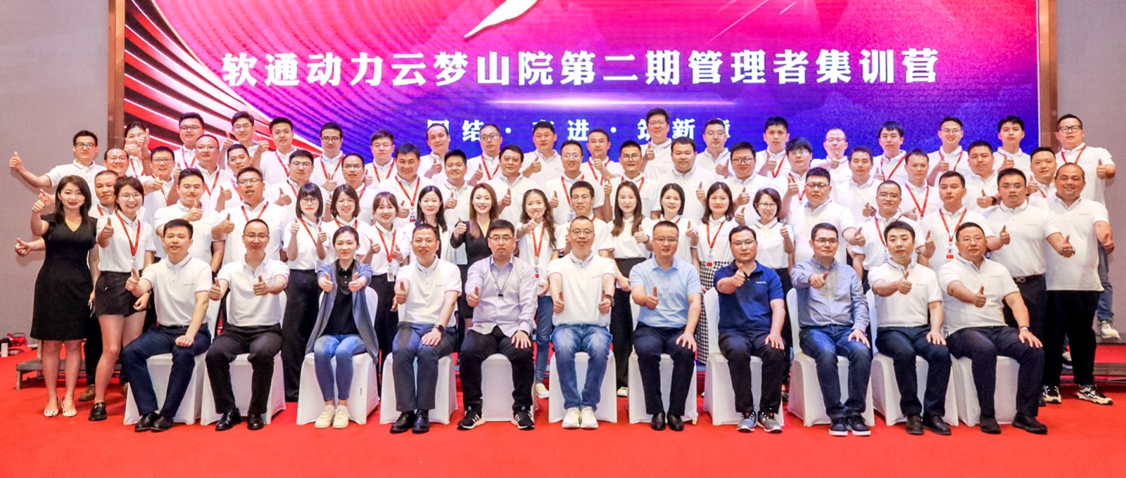 团结、奋进、筑新章 丨99499威尼斯动力云梦山院第二期治理者集训营圆满落幕