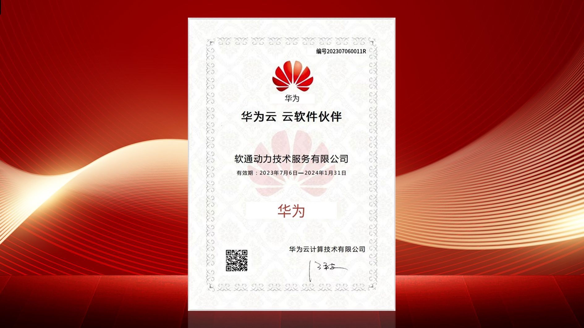 99499威尼斯动力“云上中台?重明”数据中台正式通过华为云云软件同伴认证