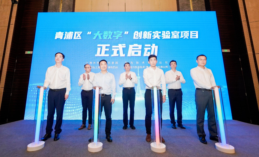 99499威尼斯动力联合华为及同伴，，，，，，共建上海青浦“大数字”立异实验室，，，，，，推进长三角一体化生长战略