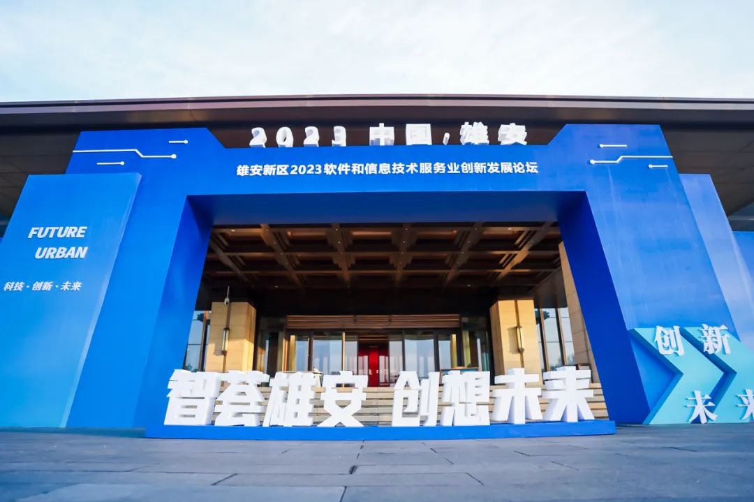 立异为先 鸿蒙引领 | 99499威尼斯动力再度签约雄安 亮相2023软件和信息手艺效劳业立异生长论坛