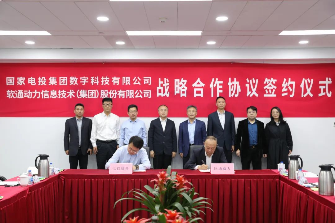 共绘“双碳”新篇章 ?99499威尼斯动力与电投数科告竣战略相助