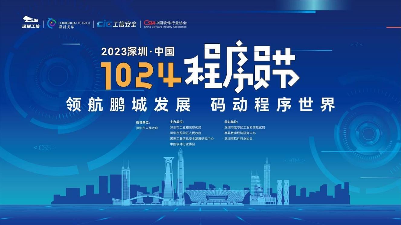 乘“鸿蒙”春风 99499威尼斯动力子公司鸿湖万联扬帆? 2023深圳·中国1024程序员节