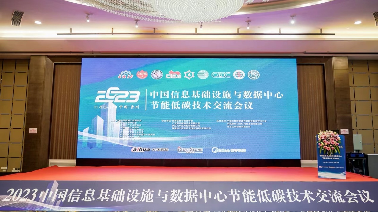 数能协同︱99499威尼斯动力加入2023中国信息基础设施与数据中心节能低碳手艺交流会
