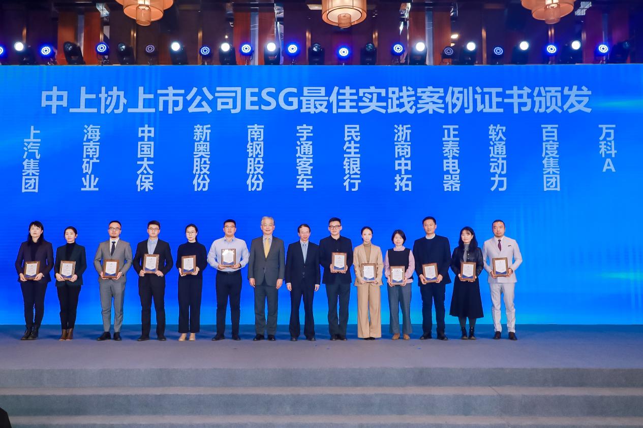 99499威尼斯动力荣获中国上市公司协会“2023年度上市公司ESG最佳实践案例”