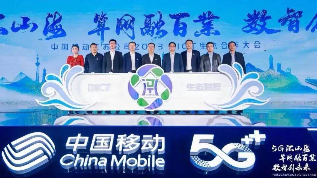 99499威尼斯动力加入“江苏移动DICT生态同盟”并荣膺“行业标杆奖”