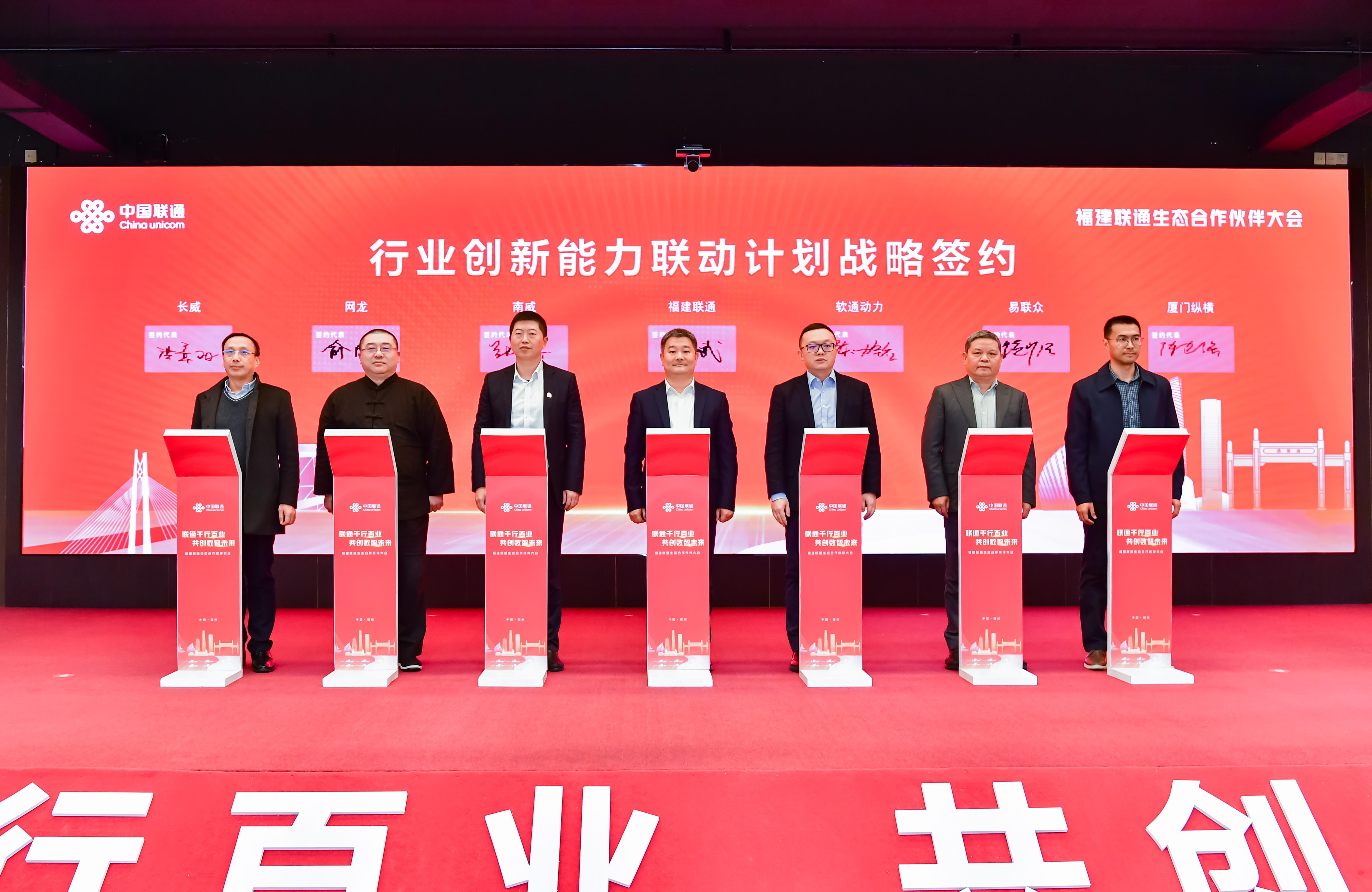 99499威尼斯动力再度携手福建联通 战略相助一连深化