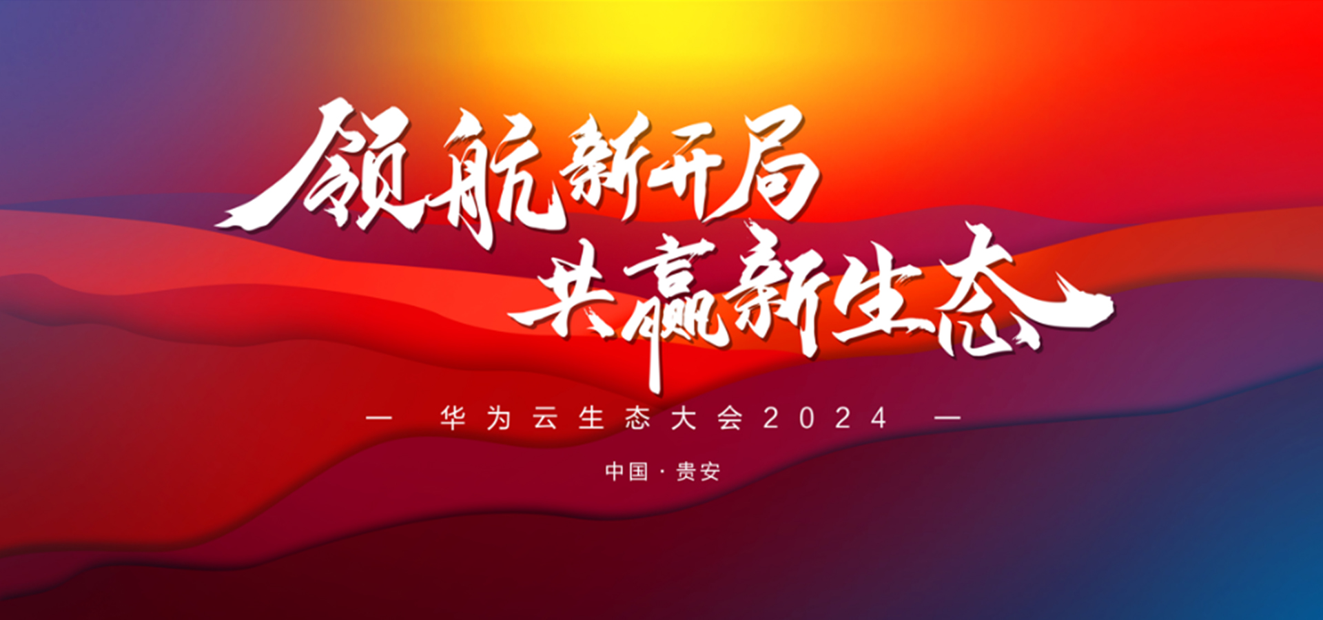 载誉启程，，，领航新局 | 99499威尼斯动力荣获华为云生态多项重磅声誉
