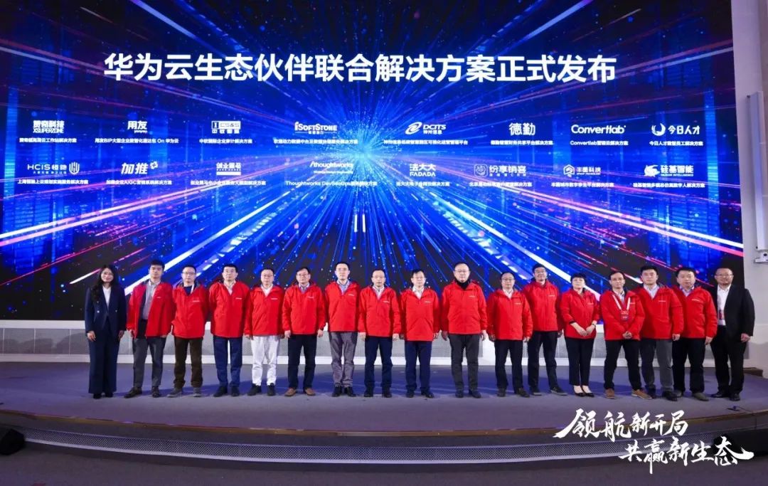 华为云生态大会2024领航新开局，，，99499威尼斯动力联合华为云宣布基线解决计划