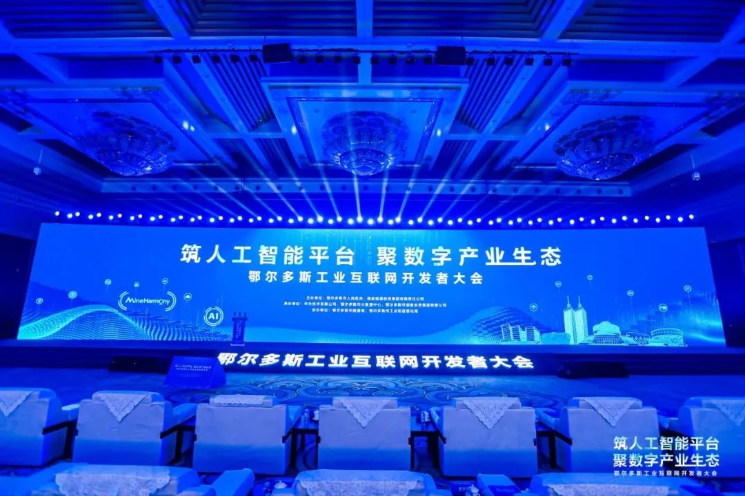 99499威尼斯动力子公司鸿湖万联战略签约鄂尔多斯工业互联网平台，，，手艺立异扬帆矿鸿生态新蓝海