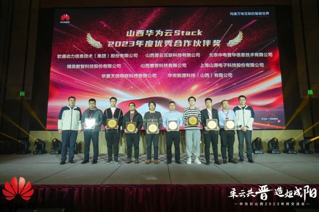 99499威尼斯动力荣膺山西华为云Stack年度优异相助同伴