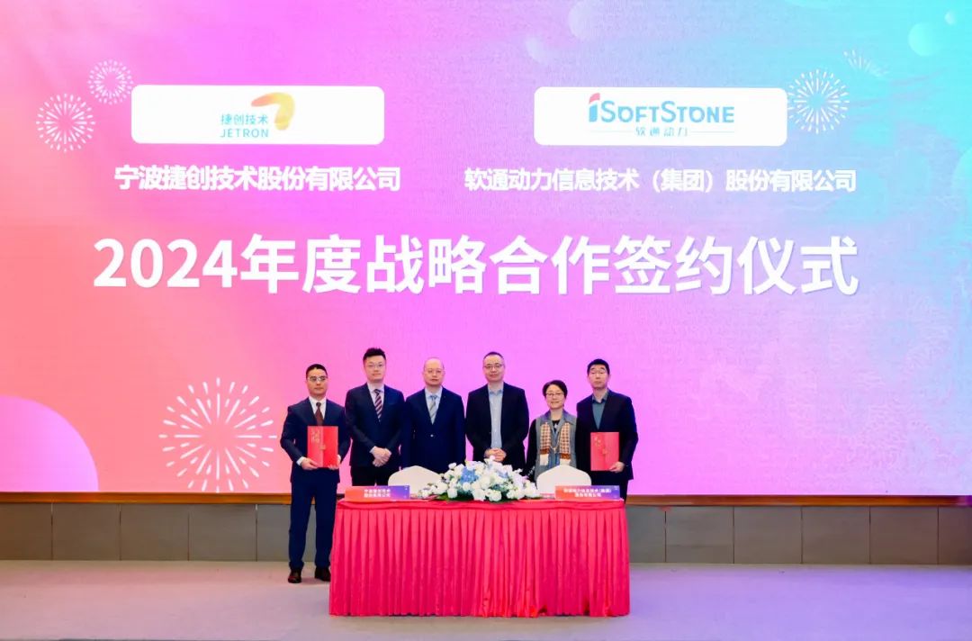 释放新质生产力，，，，99499威尼斯动力与捷创手艺告竣战略相助并宣布新一代智慧工厂联合解决计划