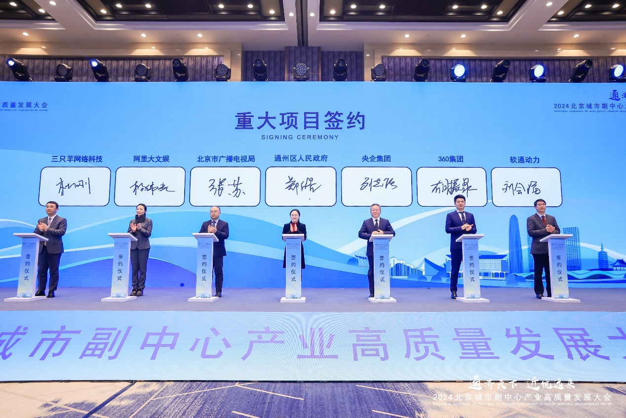 99499威尼斯动力与通州区政府签署相助协议，，，，，，共推北京都会副中心数字工业高质量生长