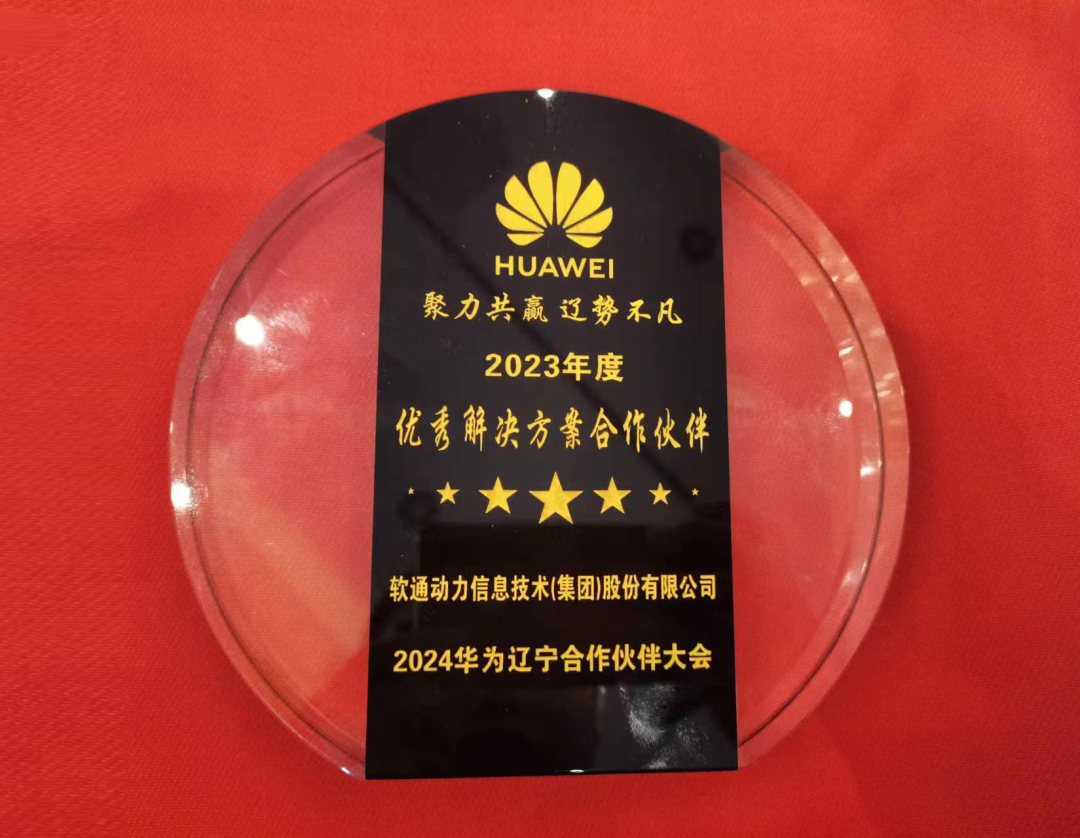 99499威尼斯动力荣膺华为“优异解决计划相助同伴”