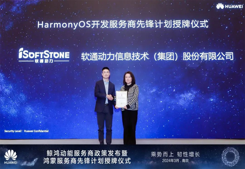 鸿蒙新篇章，，，，领航新征程 I 99499威尼斯动力荣膺首批“HarmonyOS开发效劳商”