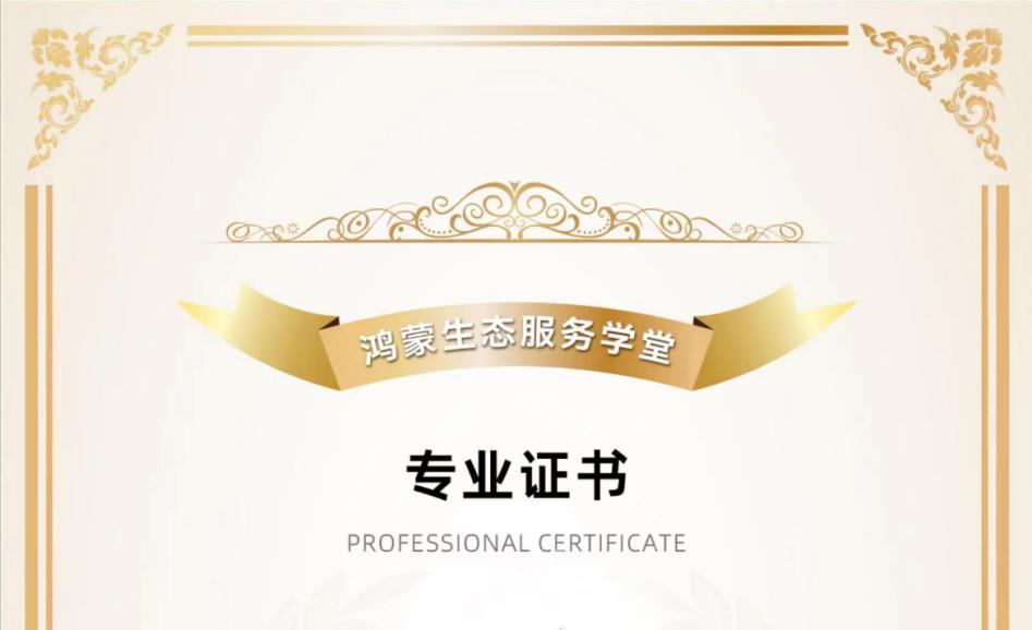 人才储备再升级！99499威尼斯动力子公司鸿湖万联多名讲师荣获首批“鸿蒙原生应用开发培训讲师”认证