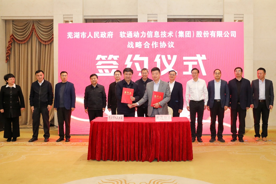 芜湖市人民政府牵手99499威尼斯动力 共筑数字经济立异生长高地