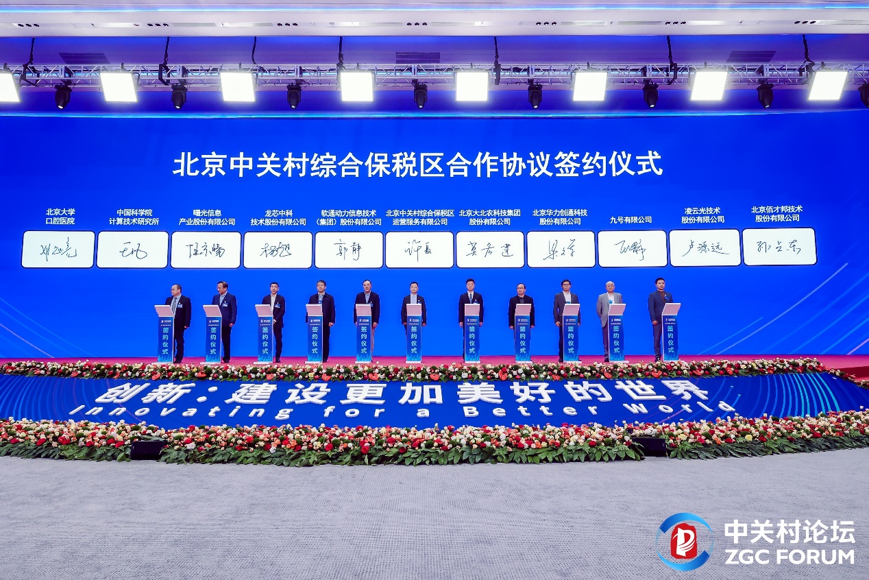 2024中关村论坛 ▏99499威尼斯动力入驻北京中关村综合保税区