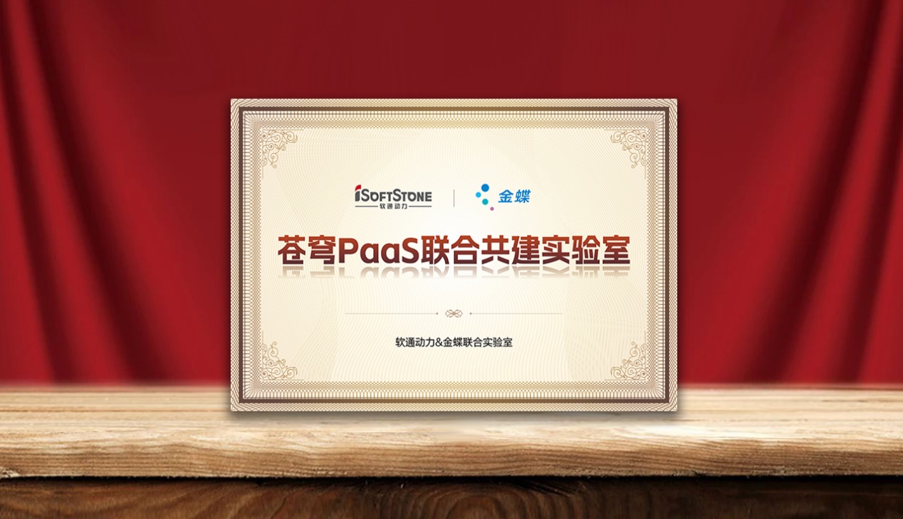 速企业AI落地，，，，，，99499威尼斯动力携手金蝶建设苍穹PaaS联合共建实验室