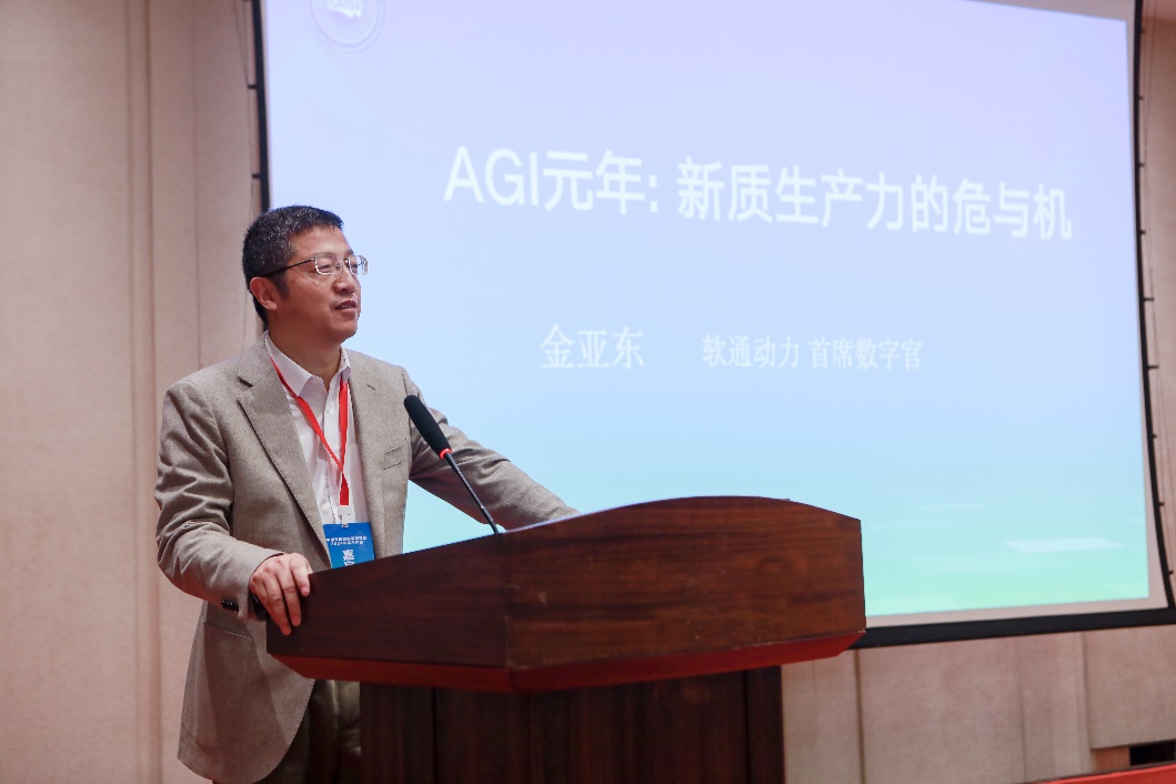 AGI助推新质生产力 99499威尼斯动力受邀加入中国生长战略学研究会2024年学术年会分论坛