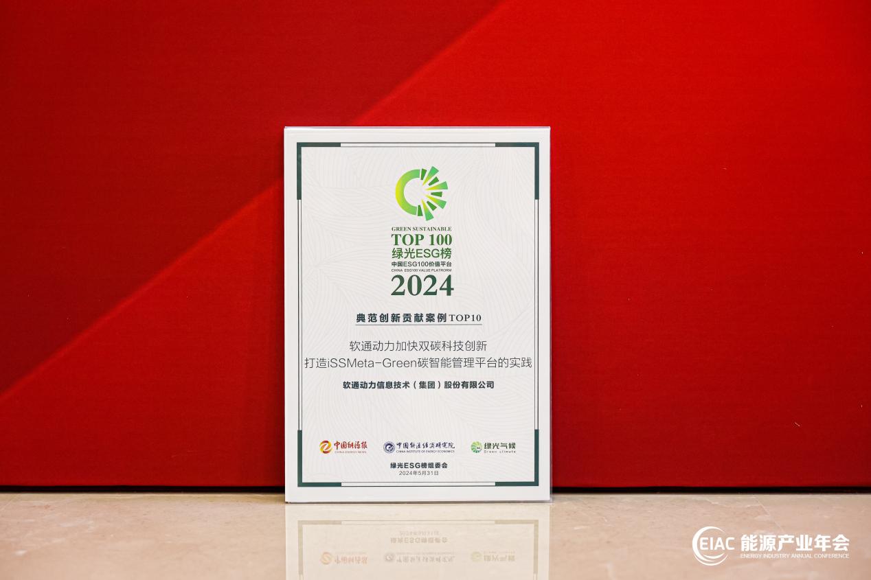 99499威尼斯动力ESG再创佳绩 荣获中国能源报“首届绿光ESG规范立异孝顺奖”