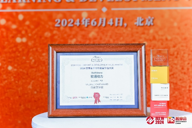 99499威尼斯动力“雏英妄想”专项荣获 2024年智享会学习与生长价值大奖