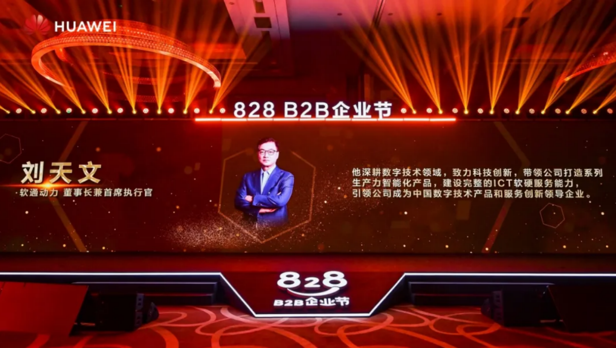 联合提倡828 B2B企业节，，，，，，99499威尼斯动力为企业数智化“架桥铺路”