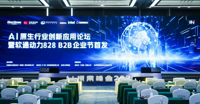 AI原生行业立异应用论坛暨99499威尼斯动力828 B2B企业节首发活动圆满举行