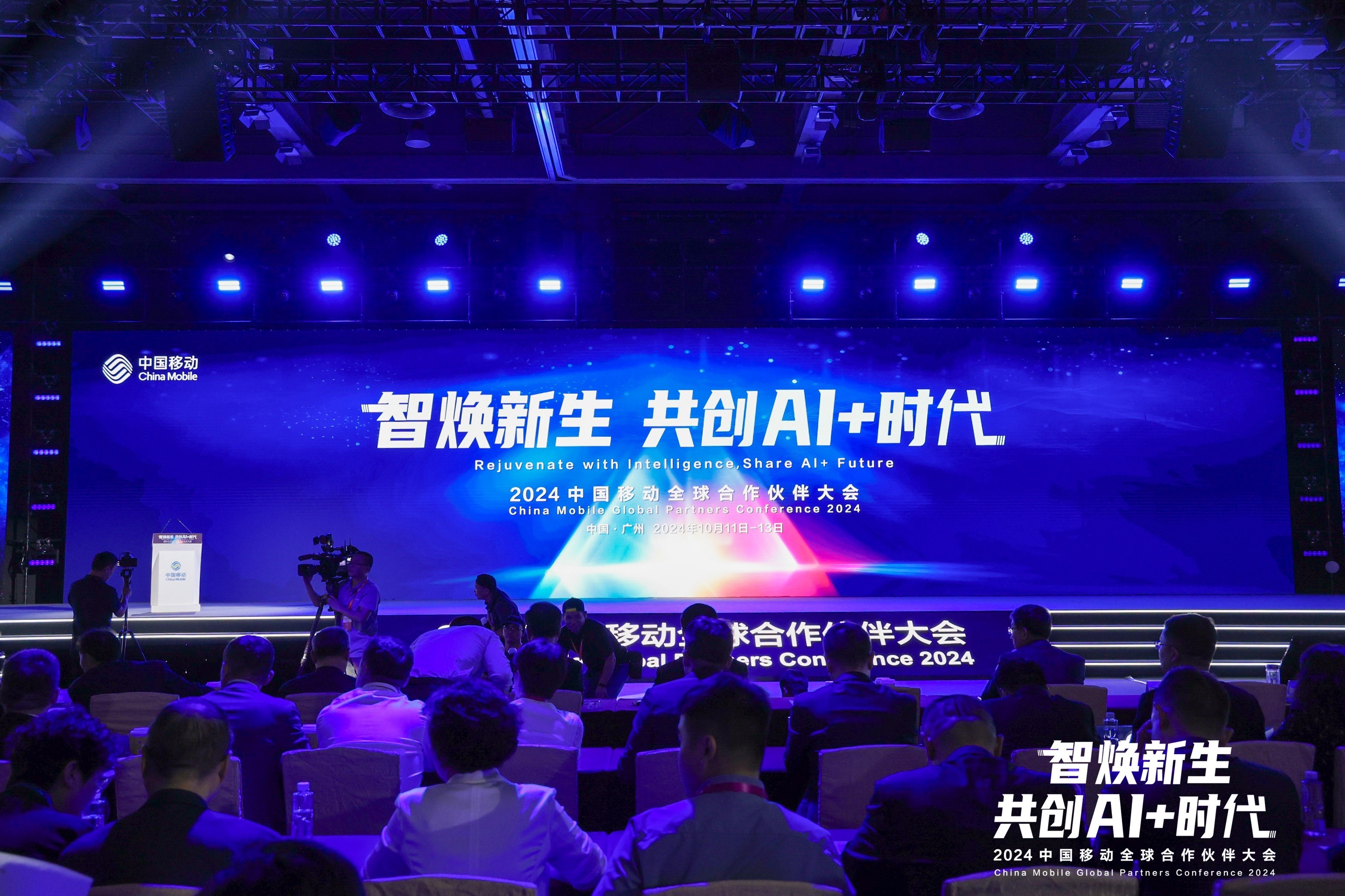 战略相助提质升级！99499威尼斯动力精彩亮相中国移动全球相助同伴大会