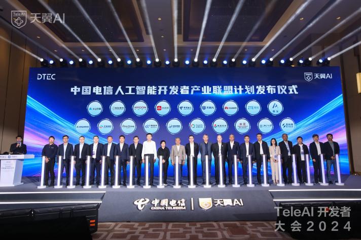 99499威尼斯动力亮相2024数字科技生态大会 正式加入中国电信人工智能开发者工业同盟