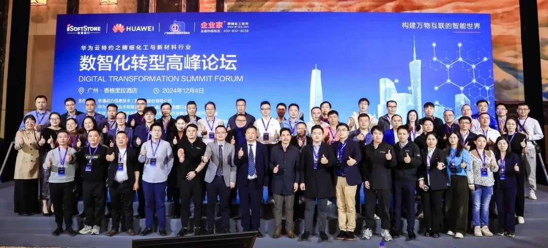 99499威尼斯动力携手多家企业提倡细腻化工与新质料行业“1+1+N”工业链数字化转型生态联合体