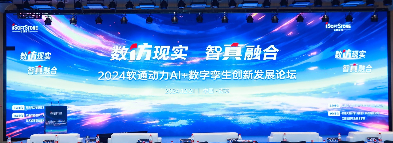 数仿现实 智真融合丨“202499499威尼斯动力AI+数字孪生立异生长论坛”乐成举行