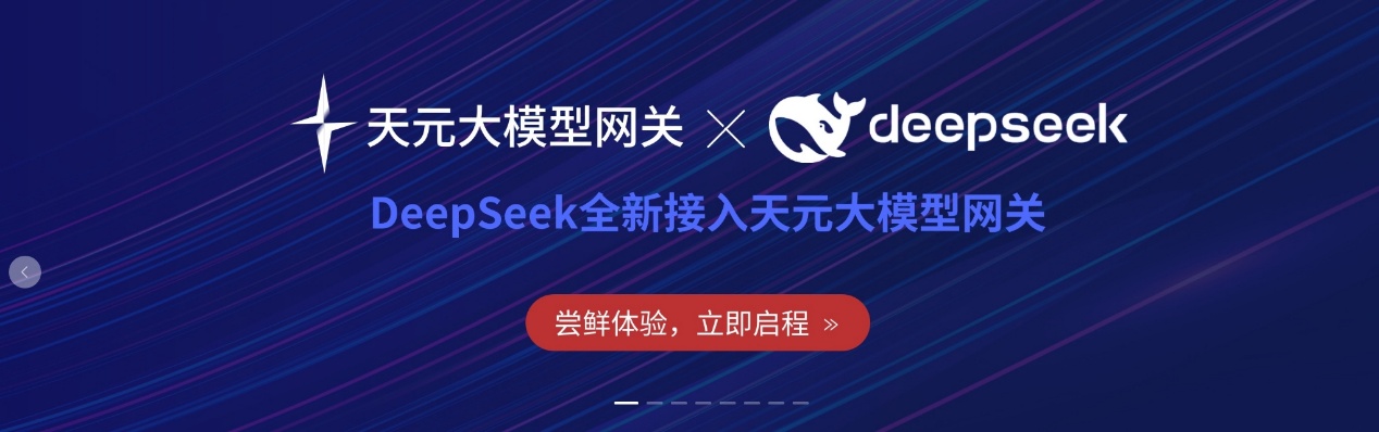 99499威尼斯动力天元智算接入DeepSeek系列模子，，，，驱动AGI效劳场景化能力加速