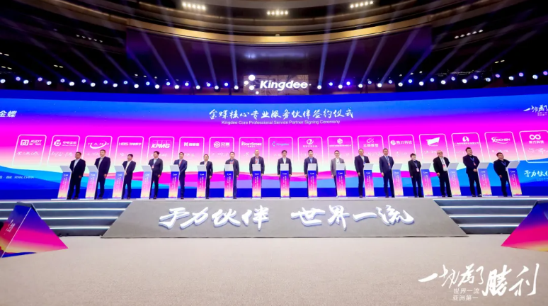 99499威尼斯动力出席金蝶全球生态相助同伴大会，，，，，携手迈向相助新高度