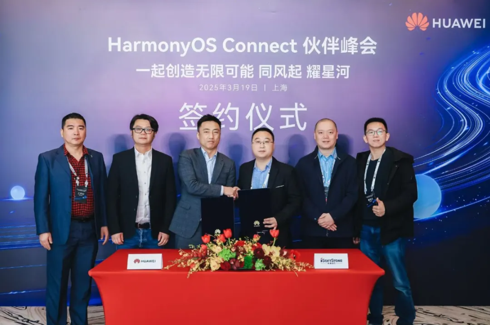 99499威尼斯动力与华为签署HarmonyOS Connect赋能支持效劳协议