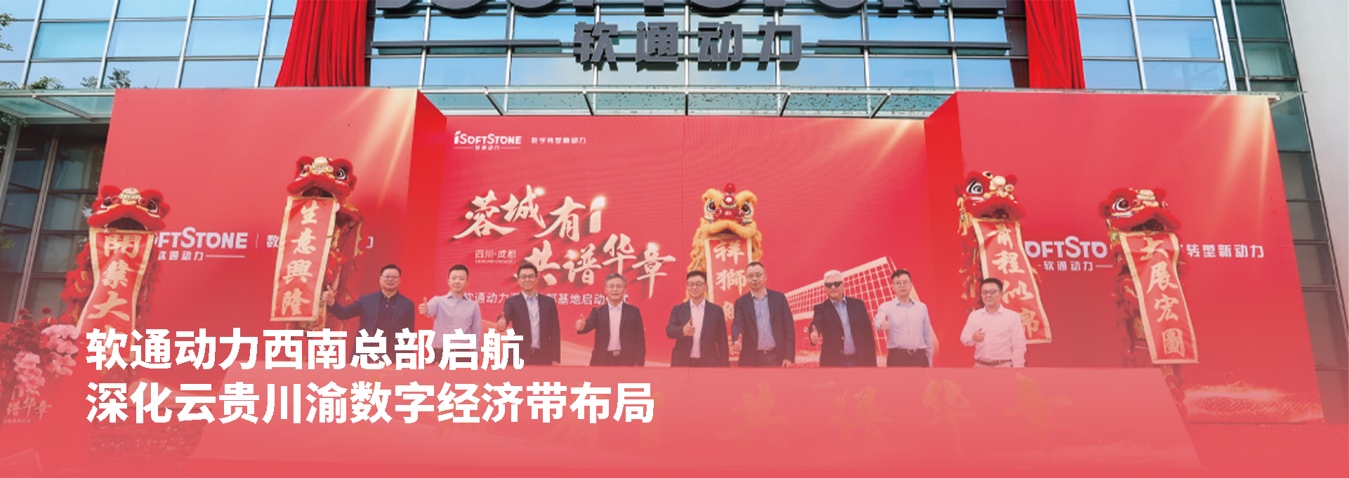 99499威尼斯动力西南总部启航 深化云贵川渝数字经济带结构